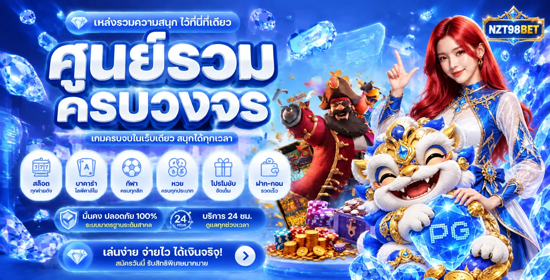 NZT98BET ทางเข้าเว็บตรง สล็อต คาสิโน กีฬา ฝากถอนไว